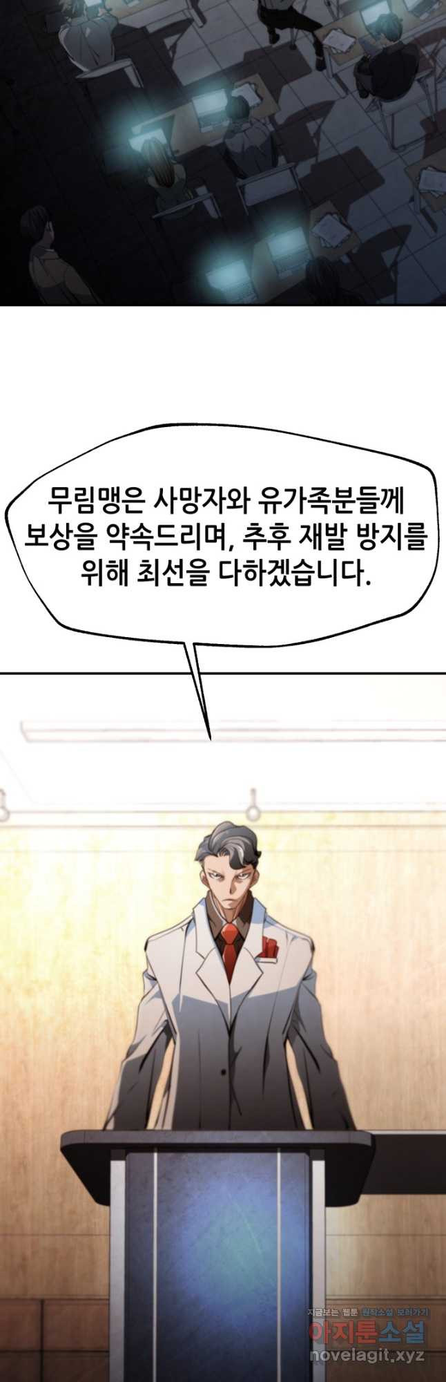 누가 무림맹주를 죽였나 46화 - 웹툰 이미지 25