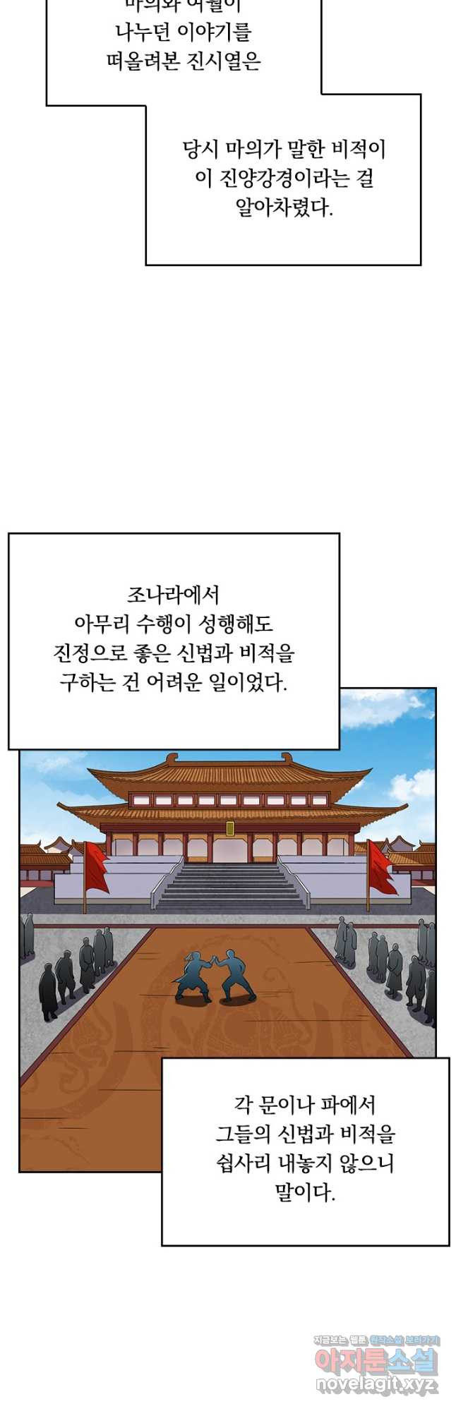 술사전기 19화 - 웹툰 이미지 7