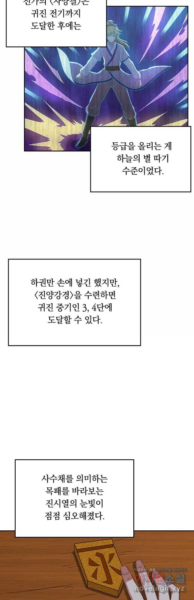 술사전기 19화 - 웹툰 이미지 9