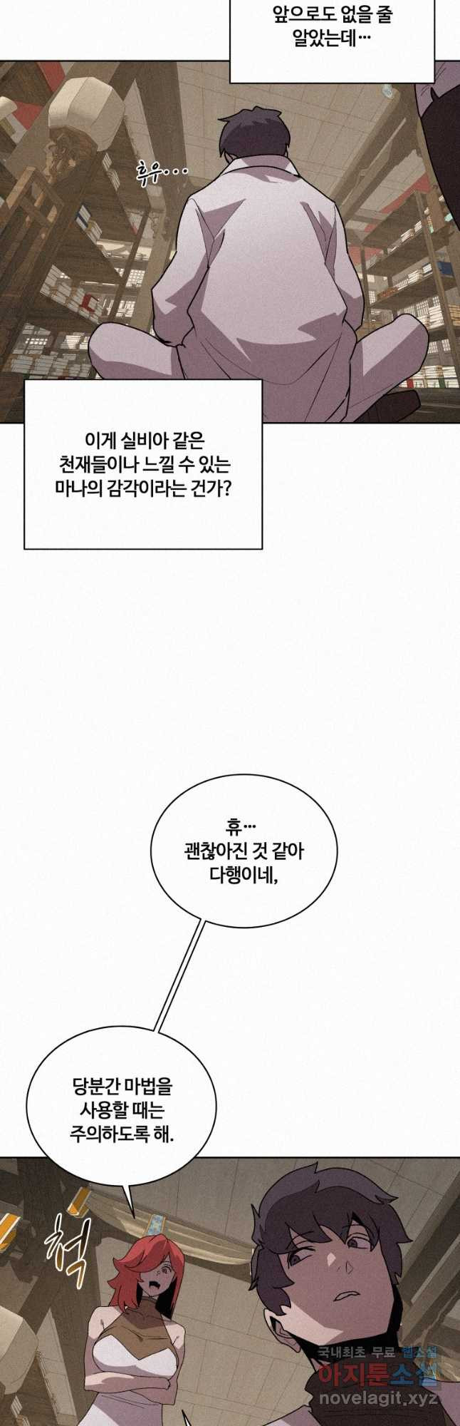 책 먹는 마법사 71화 - 웹툰 이미지 33