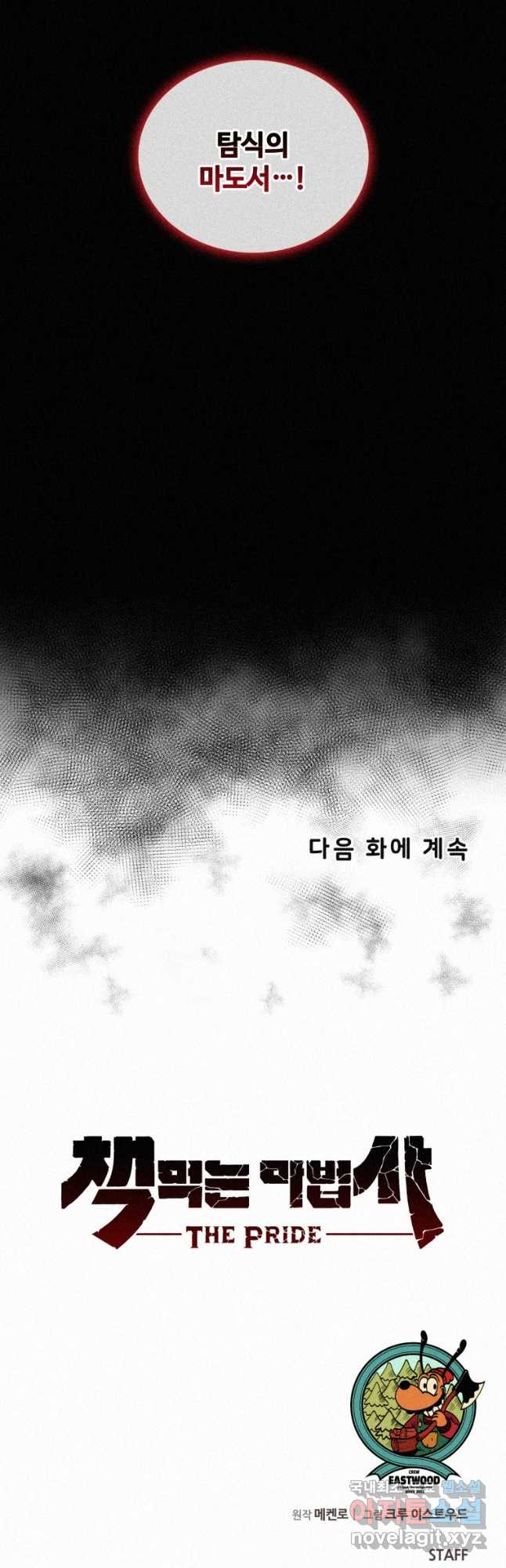 책 먹는 마법사 71화 - 웹툰 이미지 53