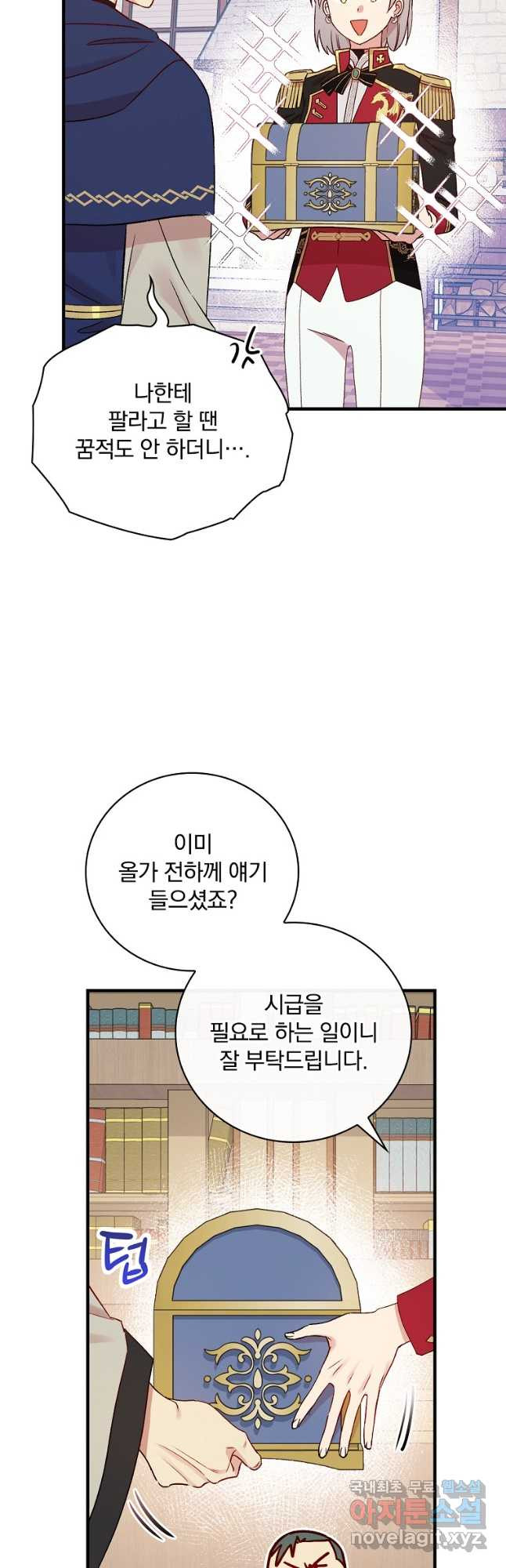 적기사는 눈먼 돈을 좇지 않는다 75화 - 웹툰 이미지 24