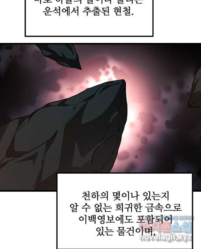 빙의검신 44화 - 웹툰 이미지 30