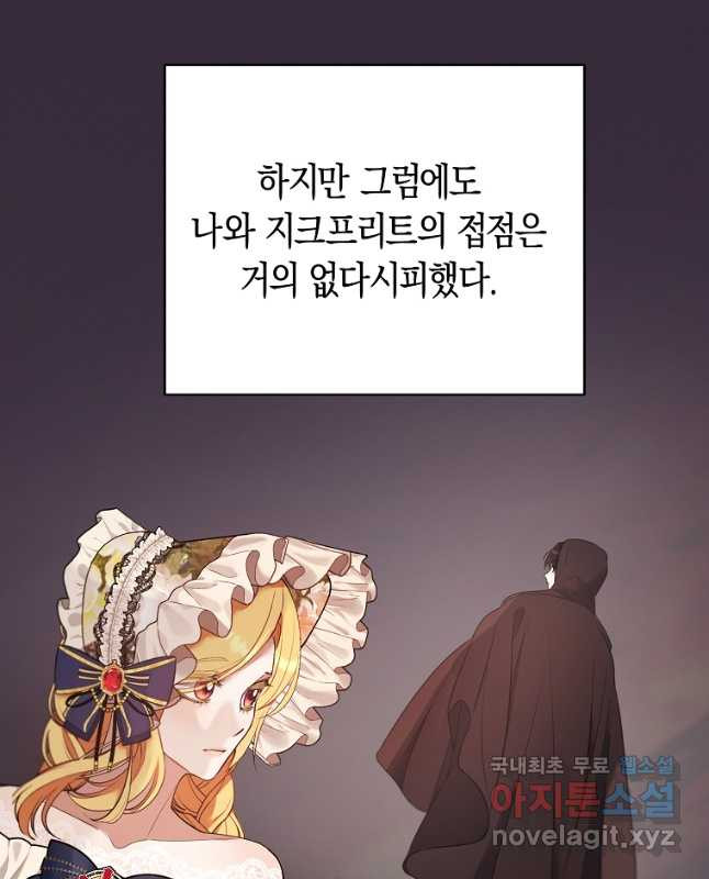 남자 주인공이 내 앞길을 가로막는다 49화 - 웹툰 이미지 15