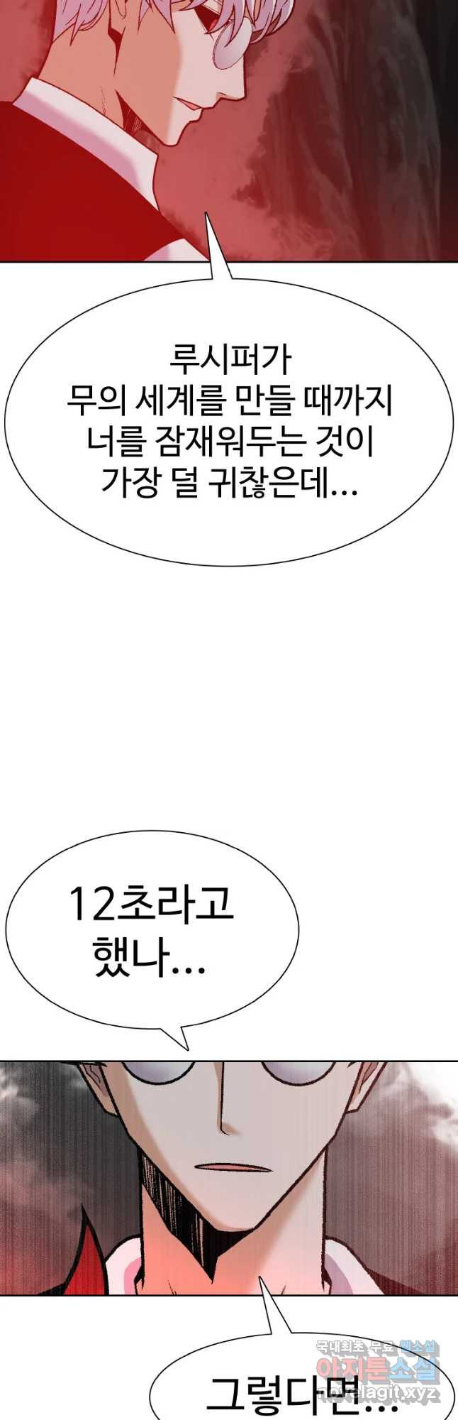 그라티아 [시즌2] 195화 - 웹툰 이미지 2