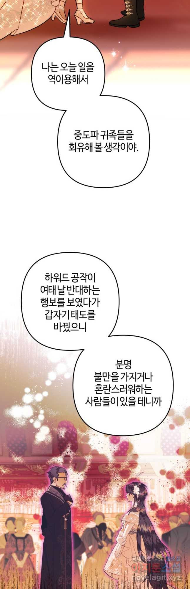 하필이면 까마귀가 되어버렸다 58화 - 웹툰 이미지 7