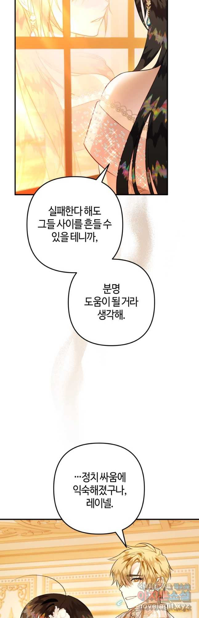 하필이면 까마귀가 되어버렸다 58화 - 웹툰 이미지 9