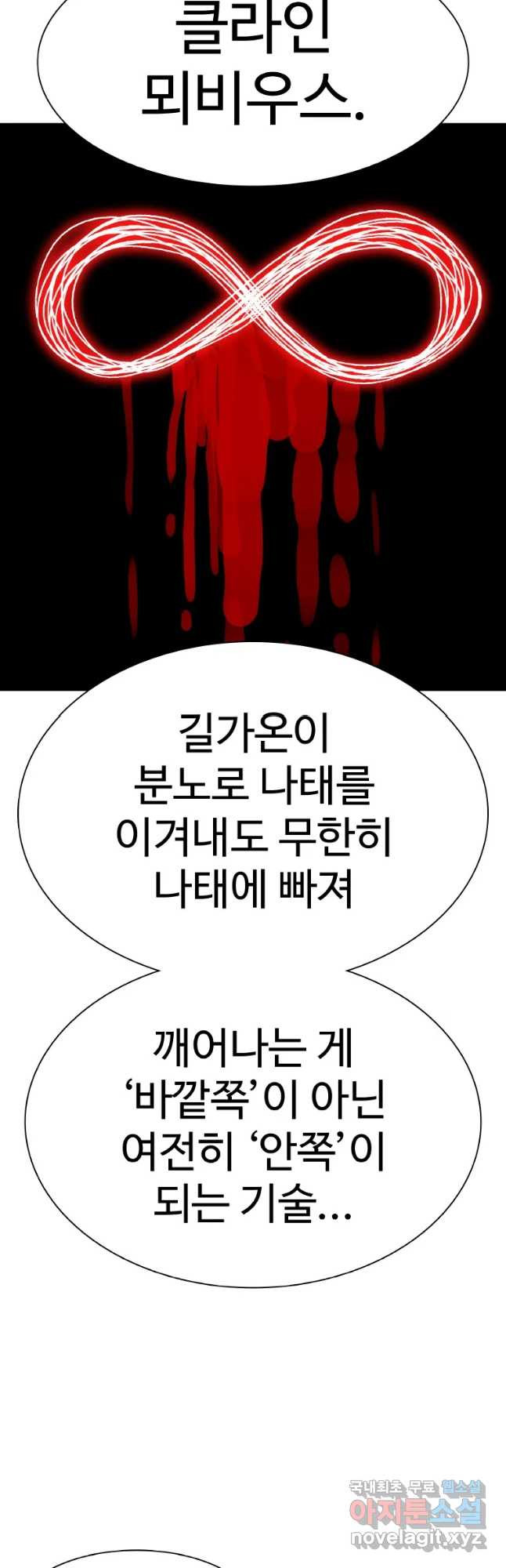 그라티아 [시즌2] 195화 - 웹툰 이미지 37