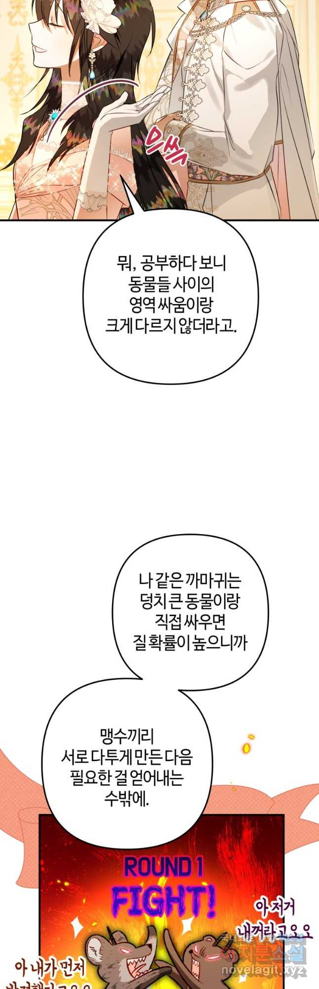 하필이면 까마귀가 되어버렸다 58화 - 웹툰 이미지 10