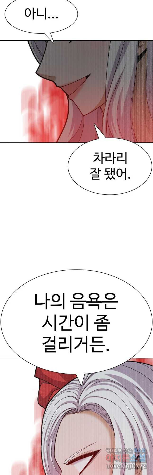 그라티아 [시즌2] 195화 - 웹툰 이미지 38