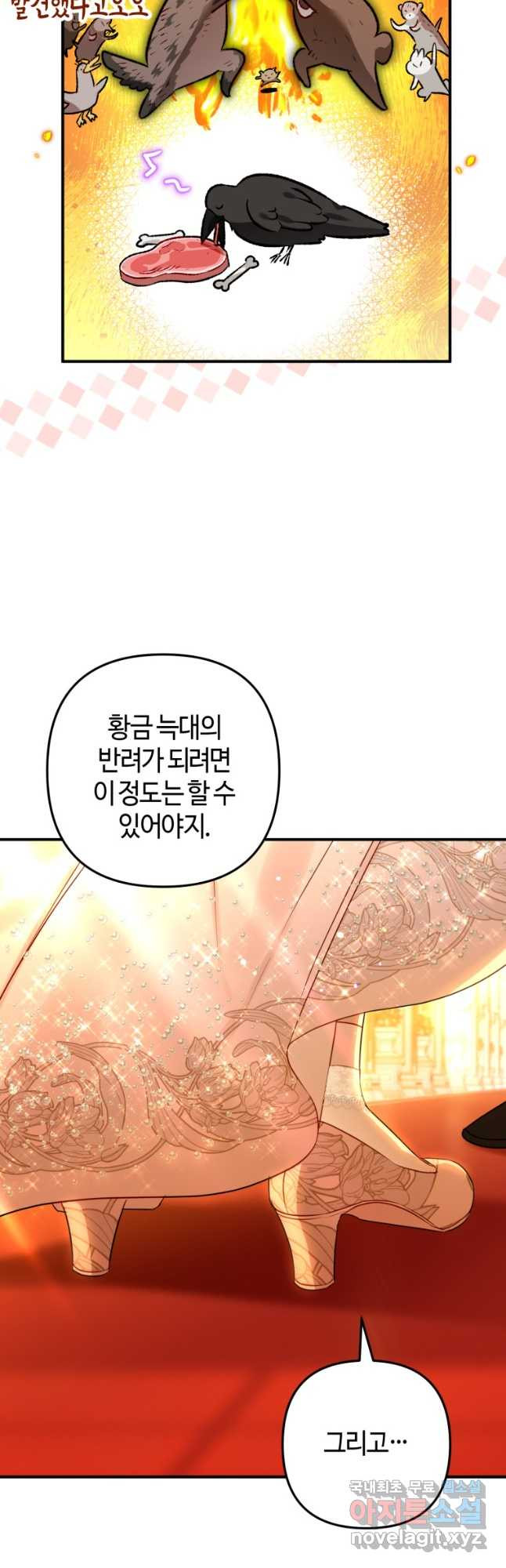 하필이면 까마귀가 되어버렸다 58화 - 웹툰 이미지 11