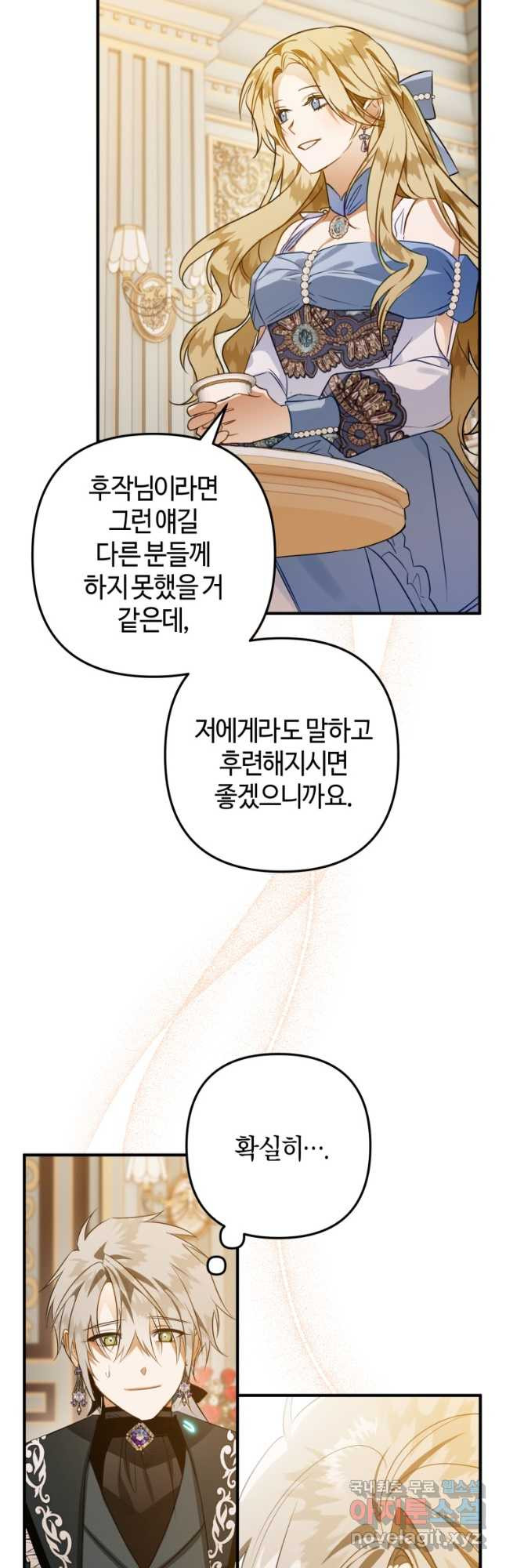 하필이면 까마귀가 되어버렸다 58화 - 웹툰 이미지 32