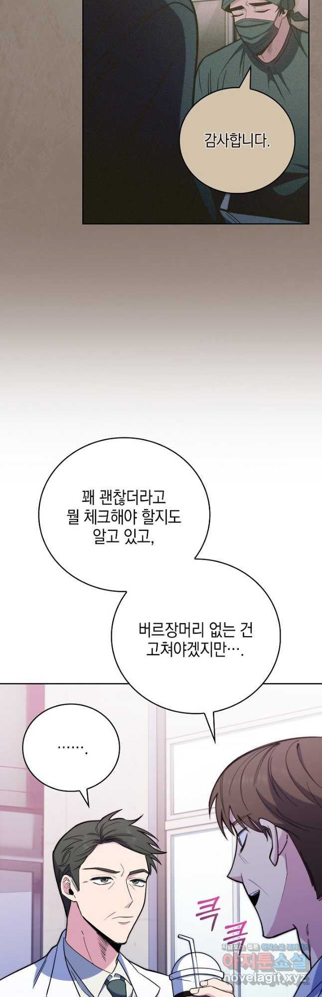 레벨업 닥터 최기석 43화 - 웹툰 이미지 3