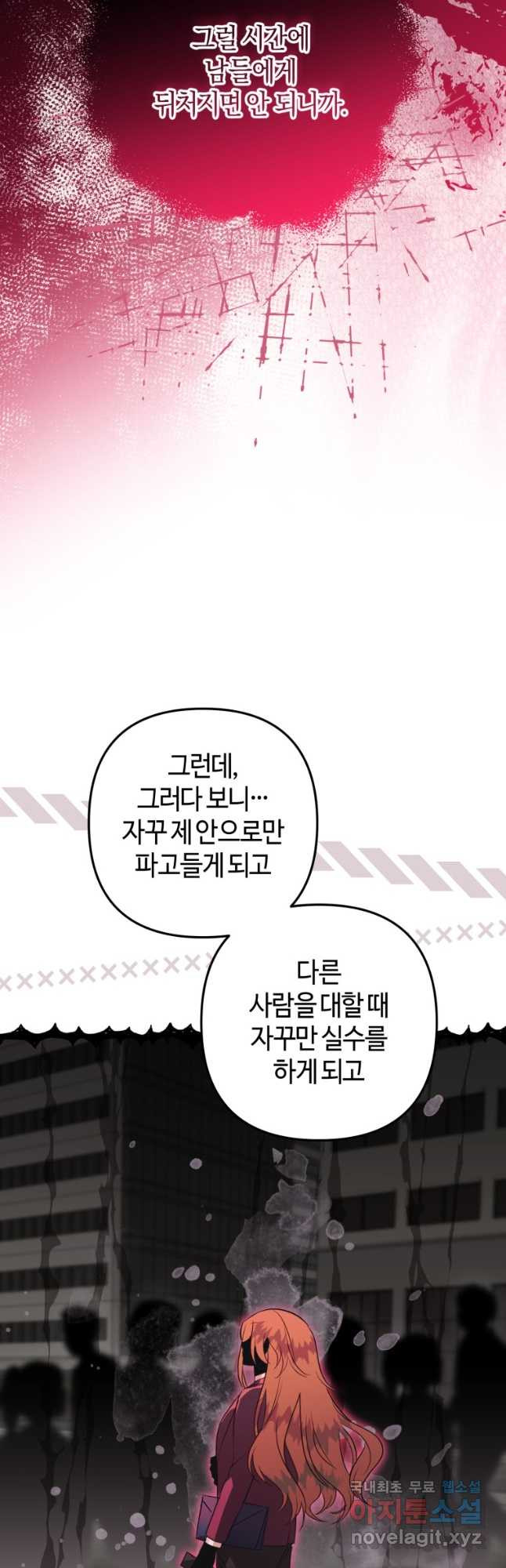 하필이면 까마귀가 되어버렸다 58화 - 웹툰 이미지 40