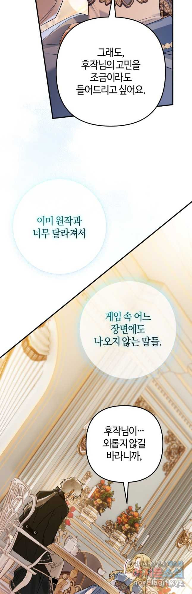 하필이면 까마귀가 되어버렸다 58화 - 웹툰 이미지 44