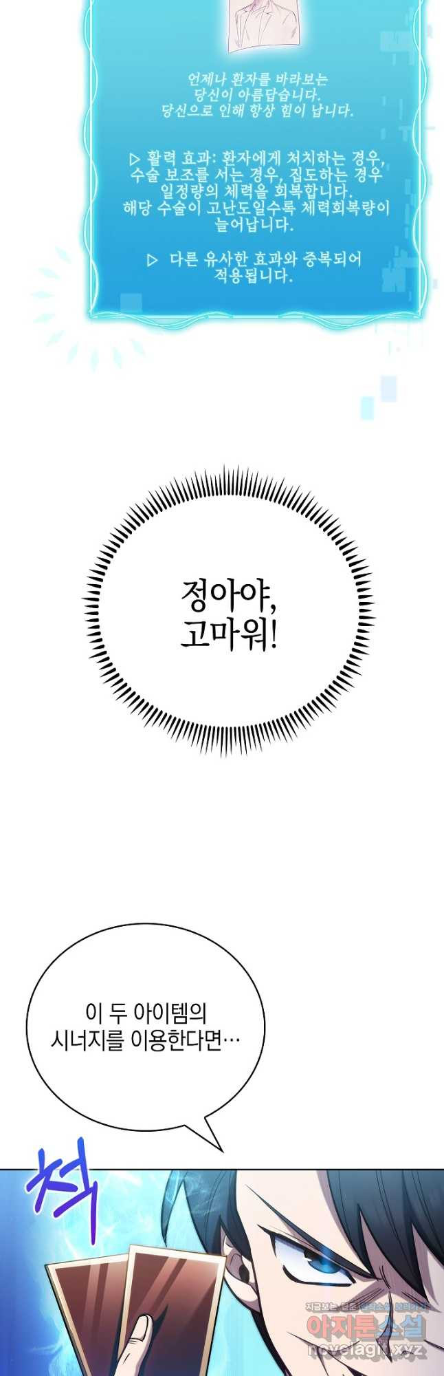 레벨업 닥터 최기석 43화 - 웹툰 이미지 44