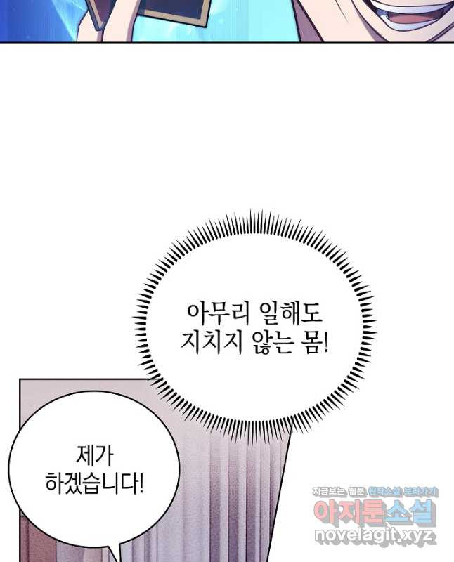 레벨업 닥터 최기석 43화 - 웹툰 이미지 45