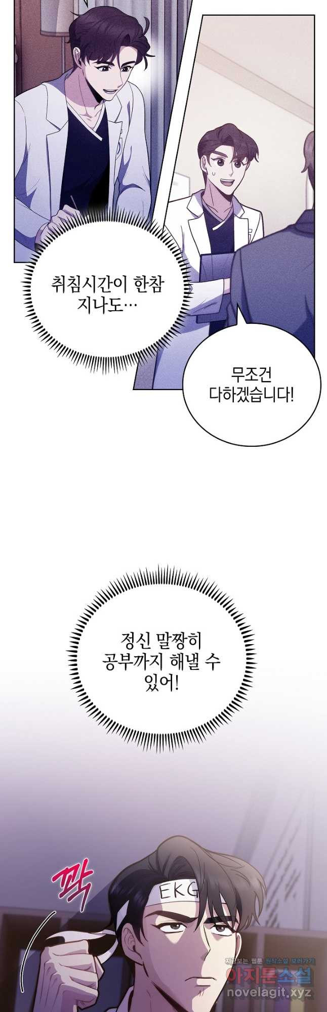 레벨업 닥터 최기석 43화 - 웹툰 이미지 46