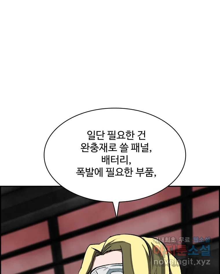 복마전 31화 기계 - 웹툰 이미지 1