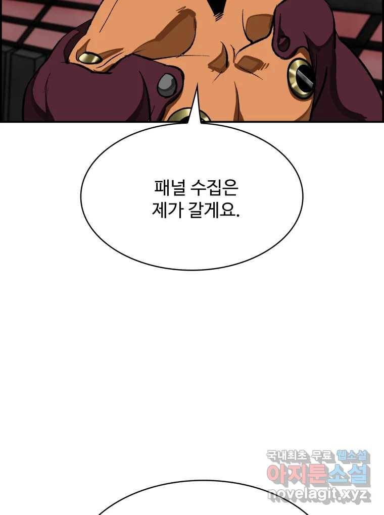 복마전 31화 기계 - 웹툰 이미지 21