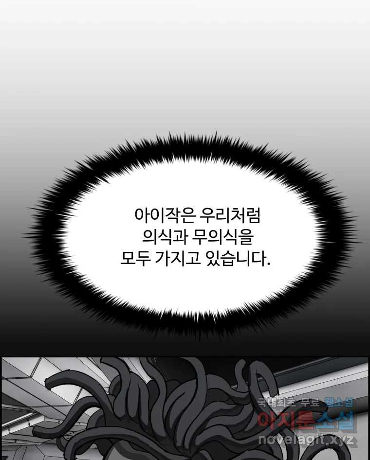 복마전 31화 기계 - 웹툰 이미지 41