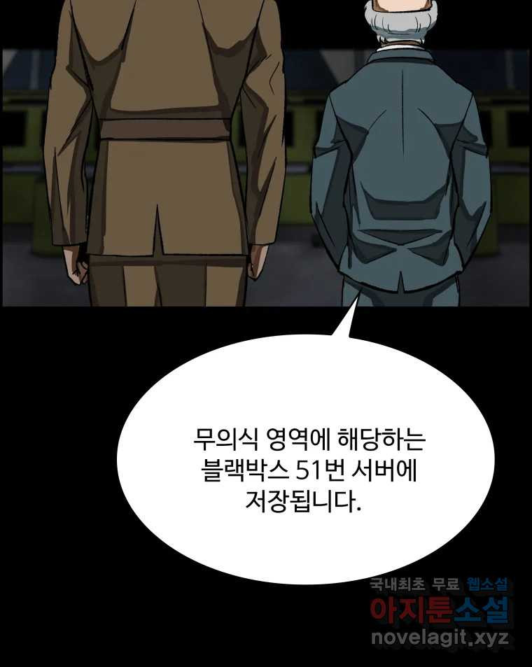 복마전 31화 기계 - 웹툰 이미지 44