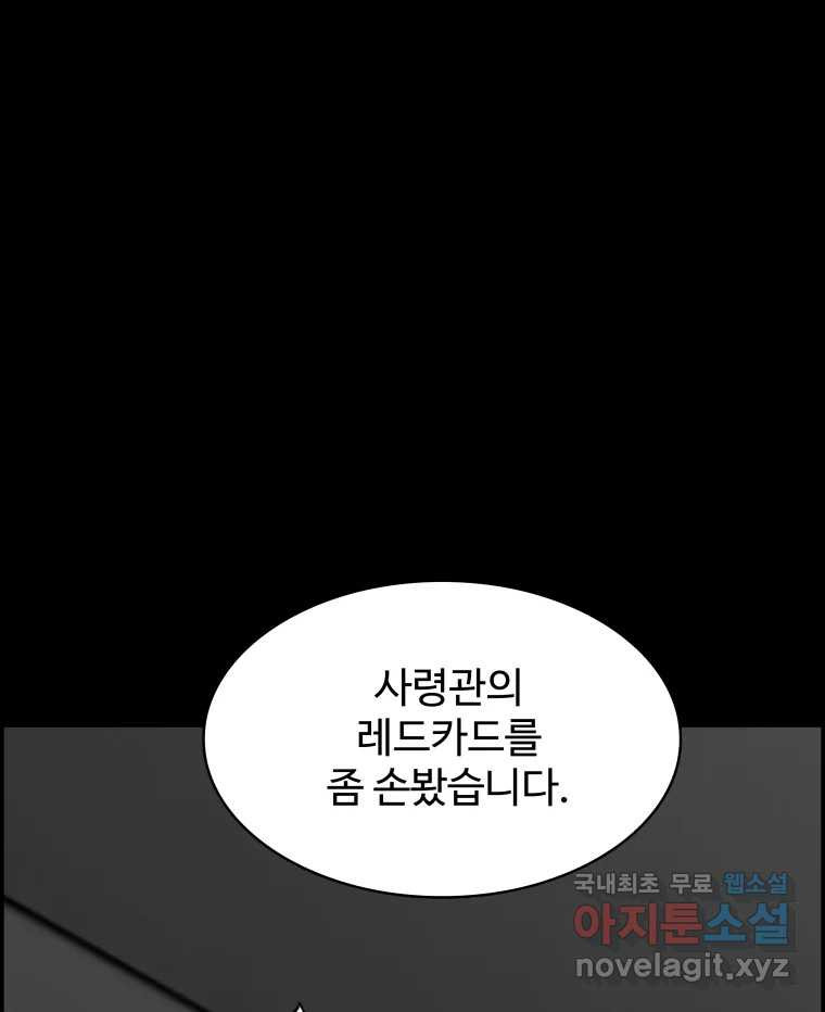 복마전 31화 기계 - 웹툰 이미지 50