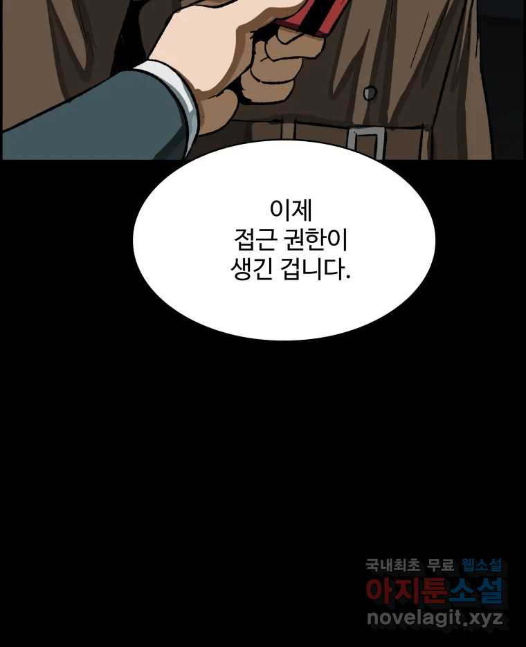 복마전 31화 기계 - 웹툰 이미지 52