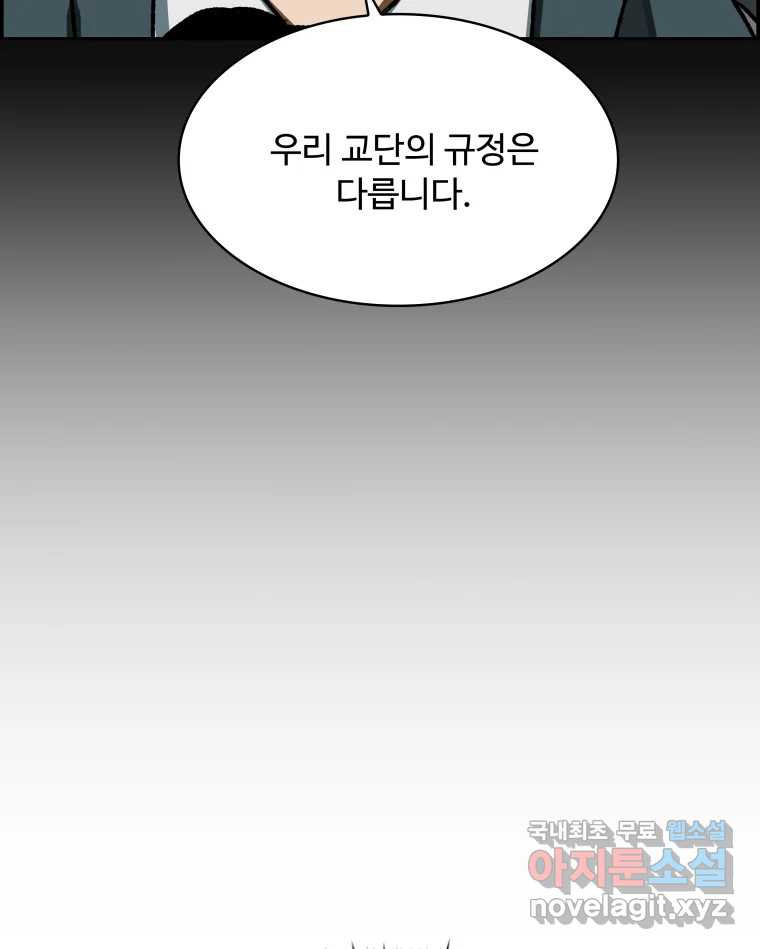 복마전 31화 기계 - 웹툰 이미지 56