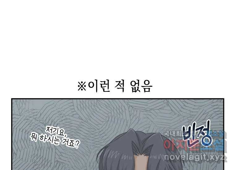 너를 만지면 6화 - 웹툰 이미지 100