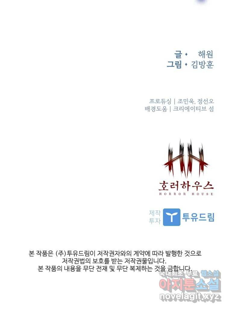 복마전 31화 기계 - 웹툰 이미지 169