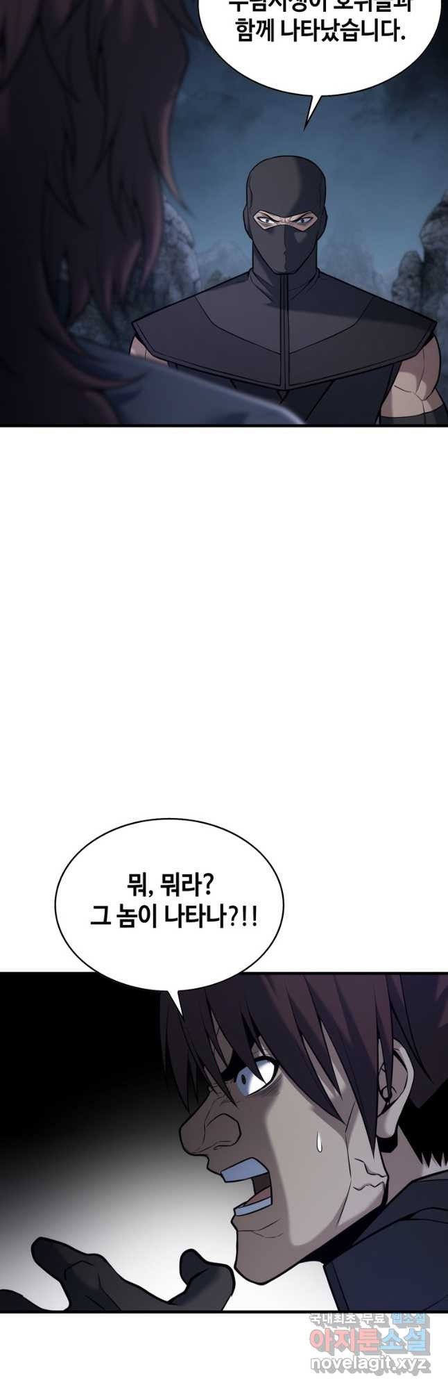 패왕의 별 77화 - 웹툰 이미지 57