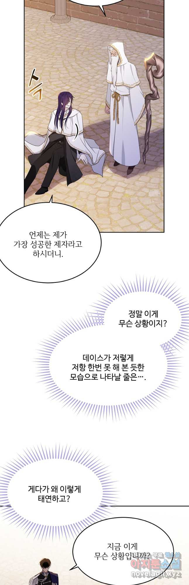 모시던 아가씨가 도련님이 되어버렸다 103화 - 웹툰 이미지 13