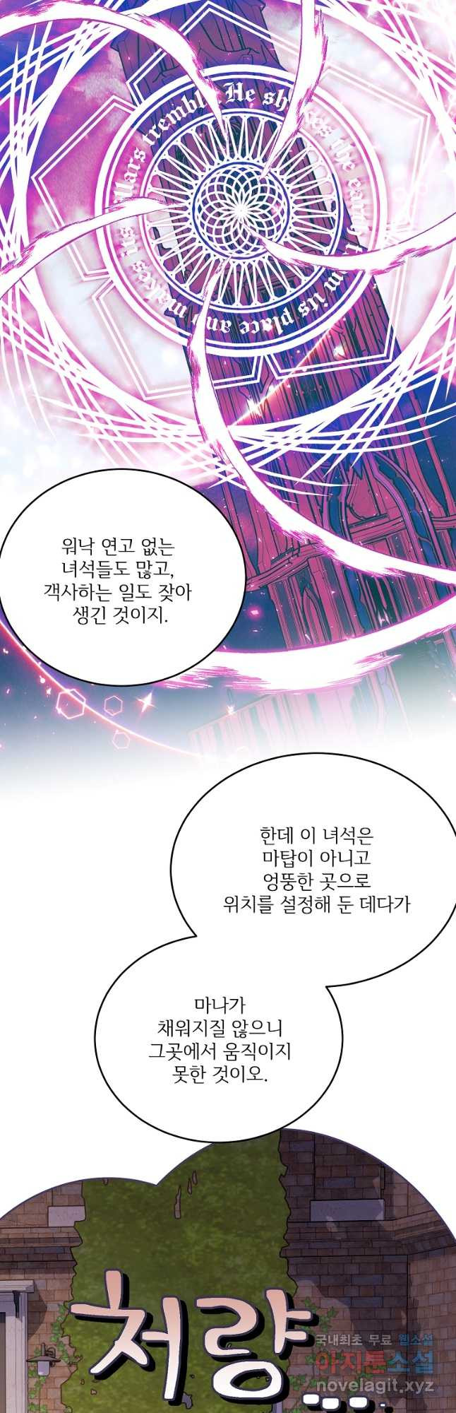 모시던 아가씨가 도련님이 되어버렸다 103화 - 웹툰 이미지 22