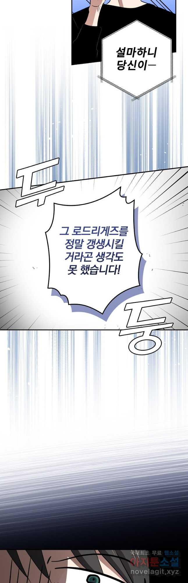 막장드라마의 제왕 70화 - 웹툰 이미지 26