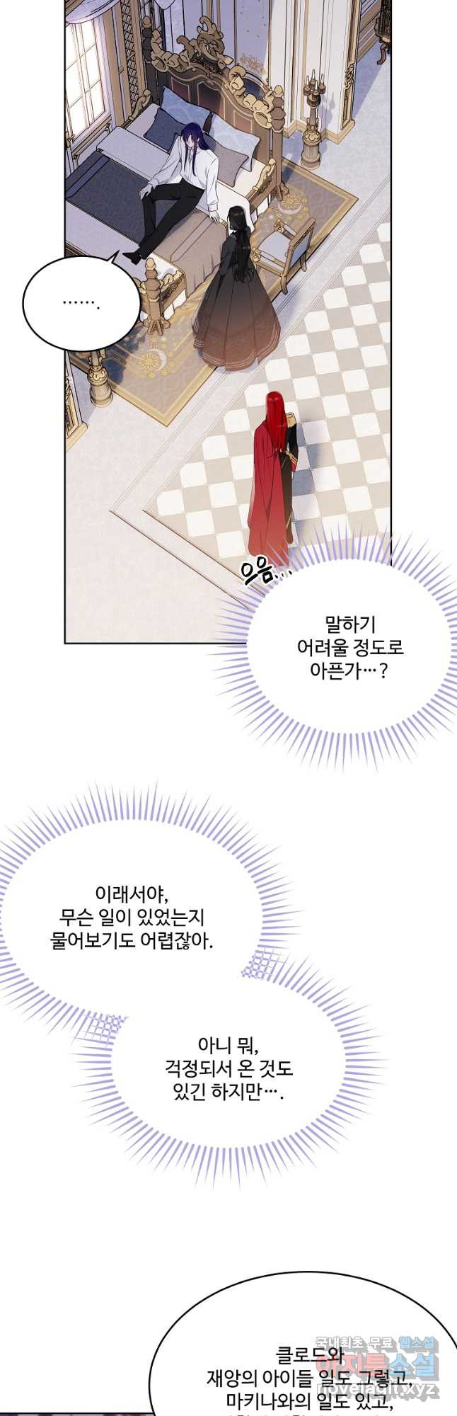 모시던 아가씨가 도련님이 되어버렸다 103화 - 웹툰 이미지 42