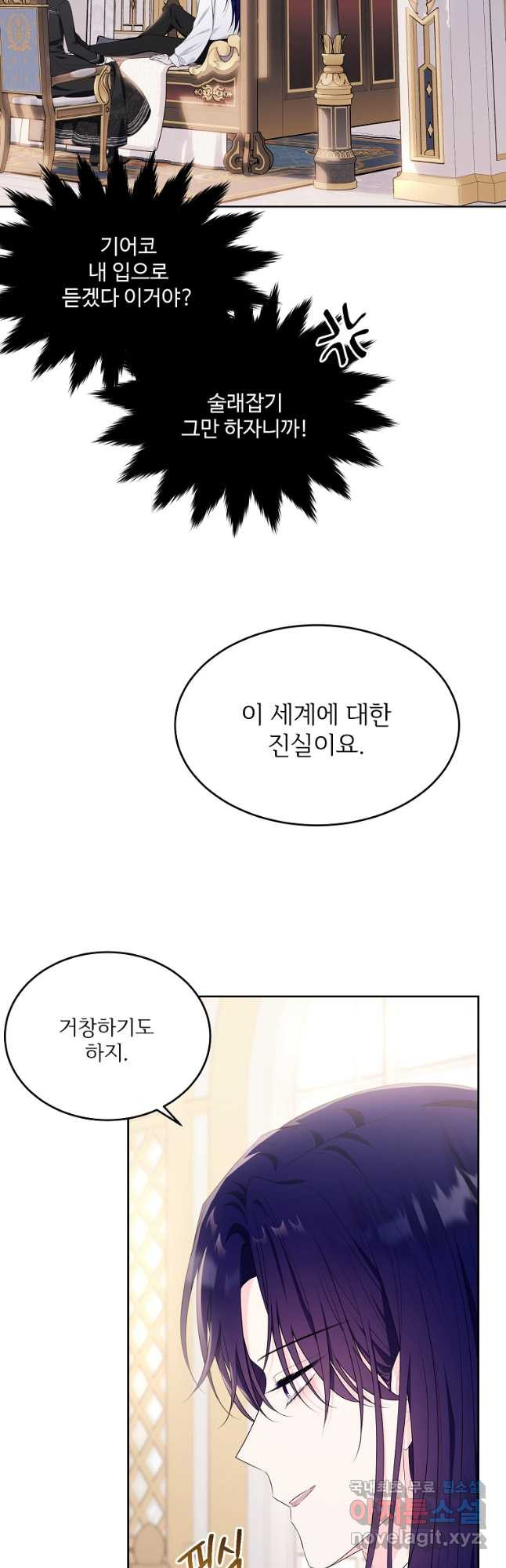 모시던 아가씨가 도련님이 되어버렸다 103화 - 웹툰 이미지 51