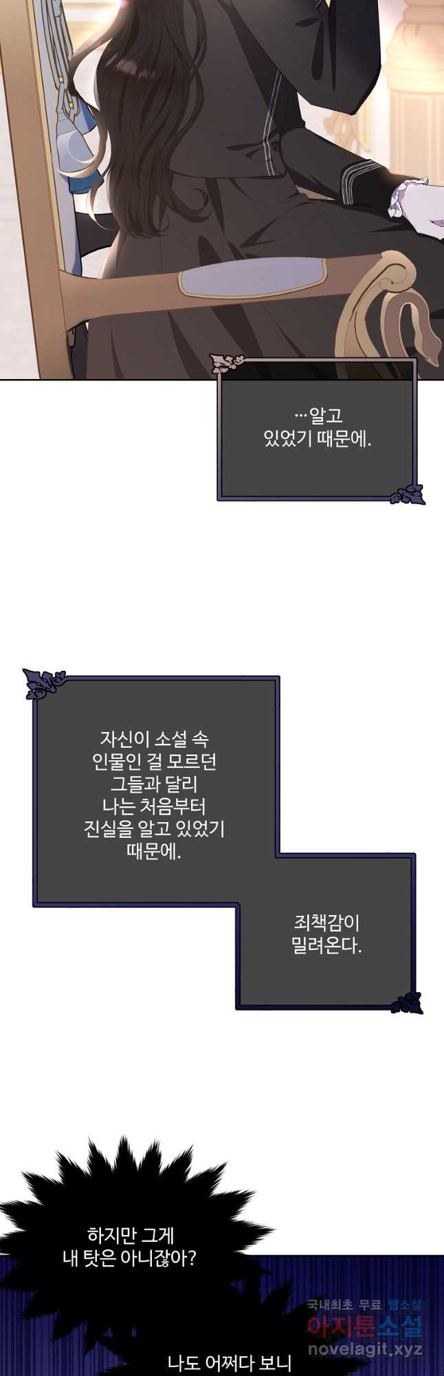 모시던 아가씨가 도련님이 되어버렸다 103화 - 웹툰 이미지 56