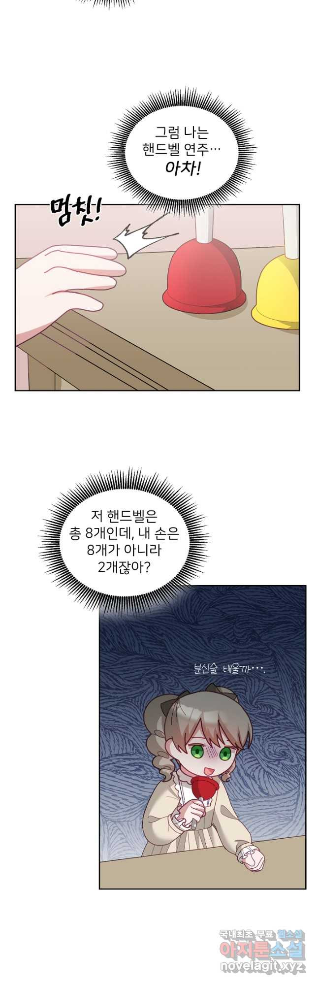 꼬마 영애님은 주연들을 길들인다 70화 - 웹툰 이미지 5