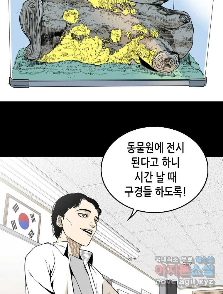 액괴 55화 - 웹툰 이미지 76