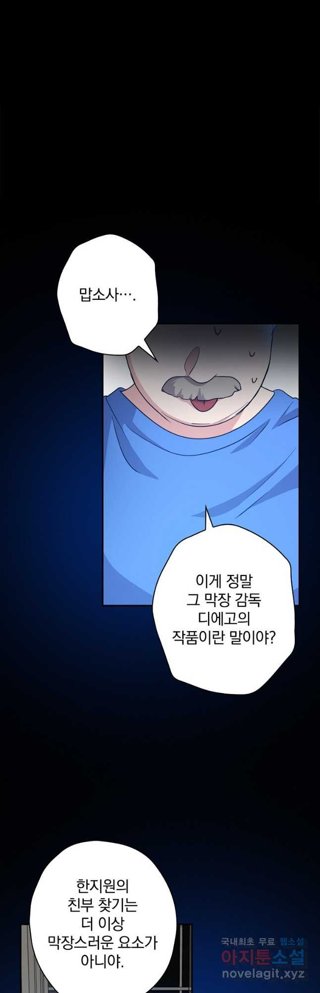 막장드라마의 제왕 71화 - 웹툰 이미지 9