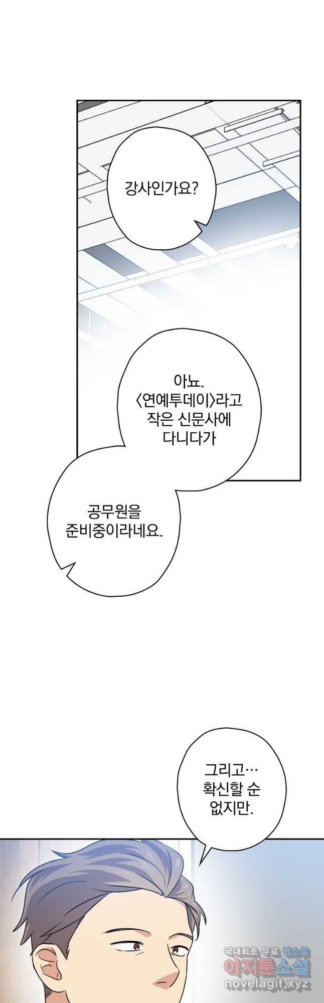 막장드라마의 제왕 71화 - 웹툰 이미지 22