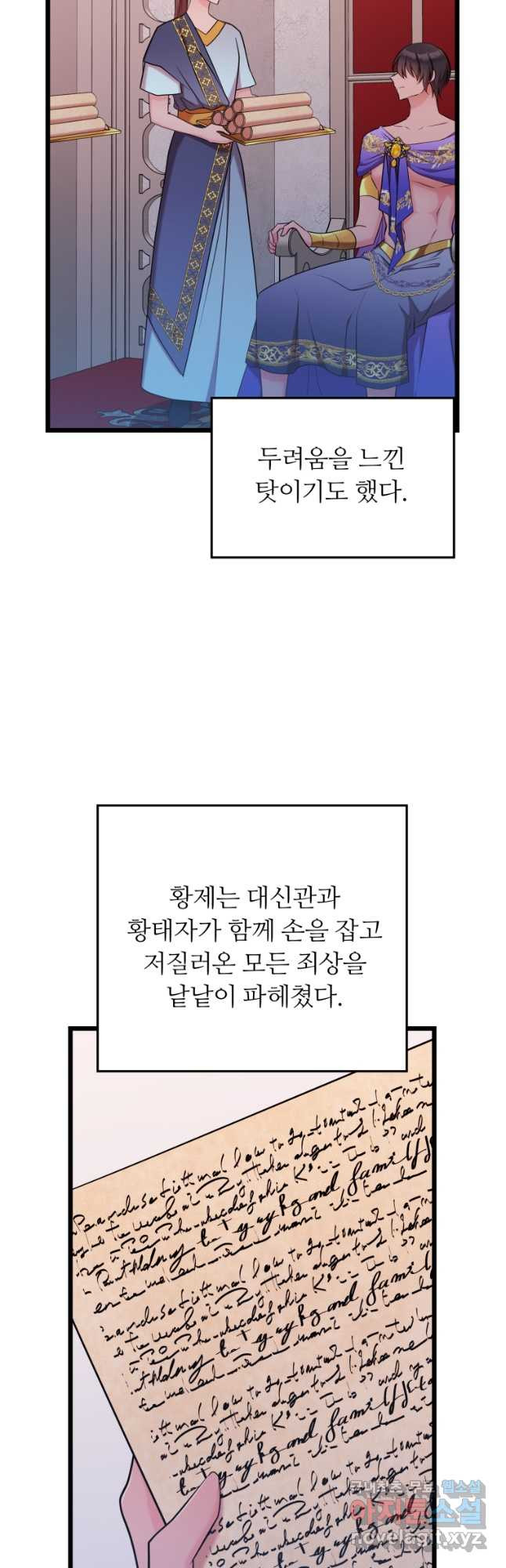 폐하가 하필 짐승이라서 56화 - 웹툰 이미지 6