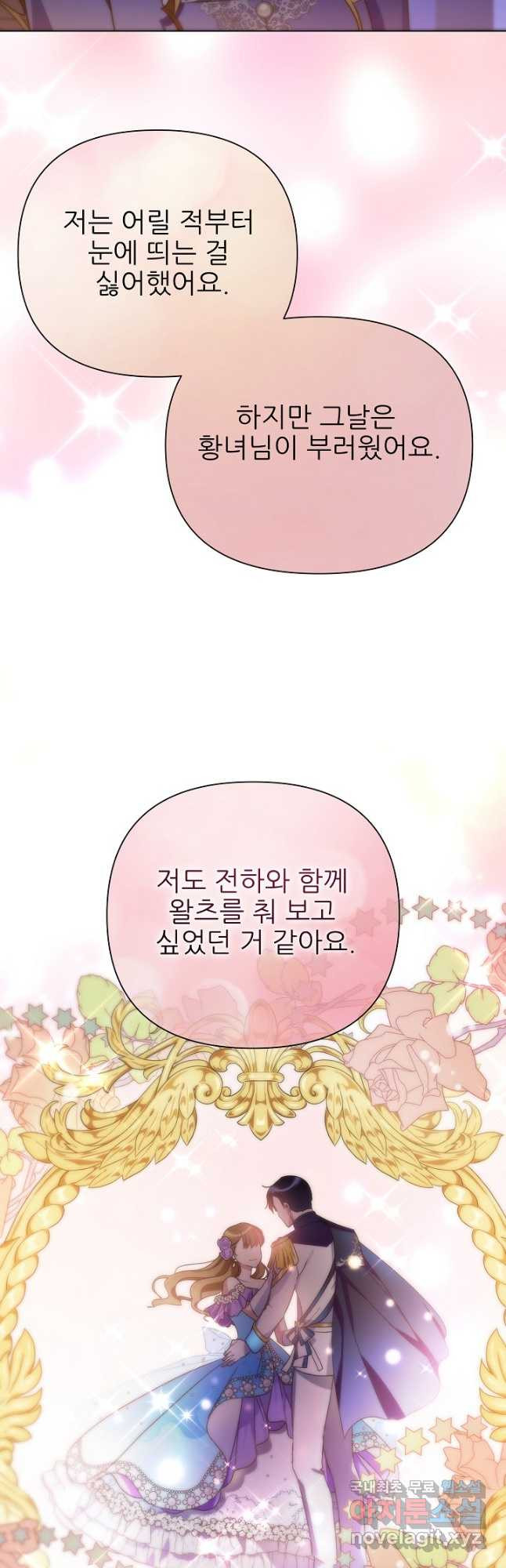 처음부터 여기 있었는데요 59화 - 웹툰 이미지 22