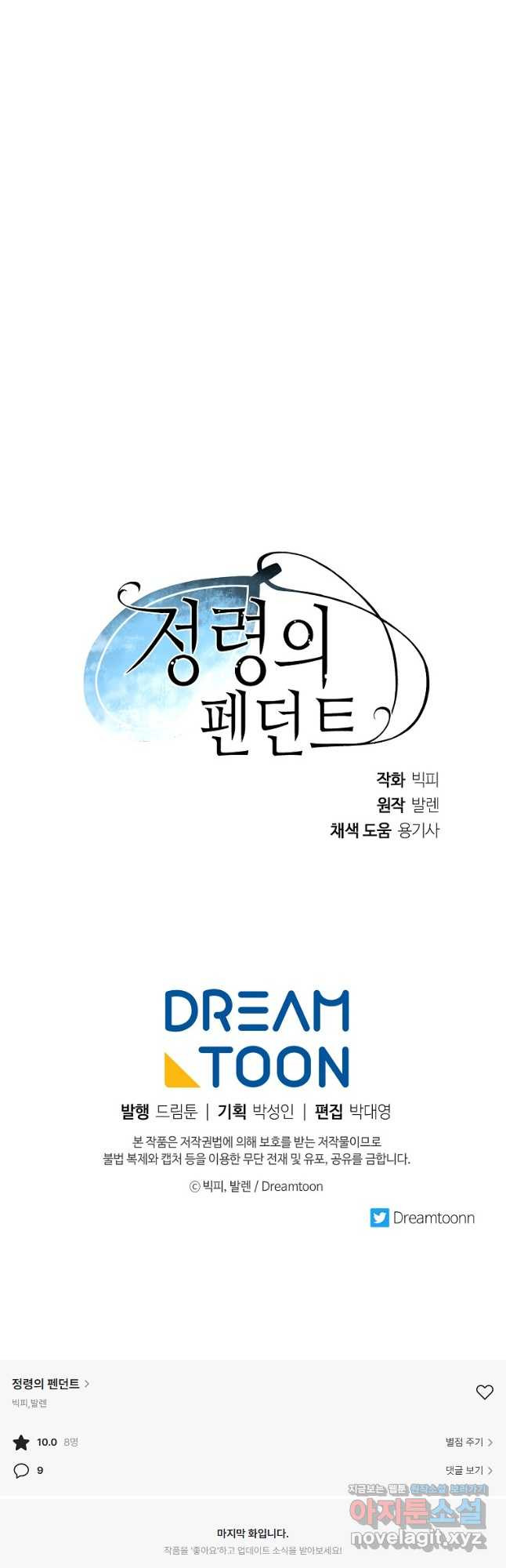 정령의 펜던트 173화 - 웹툰 이미지 46