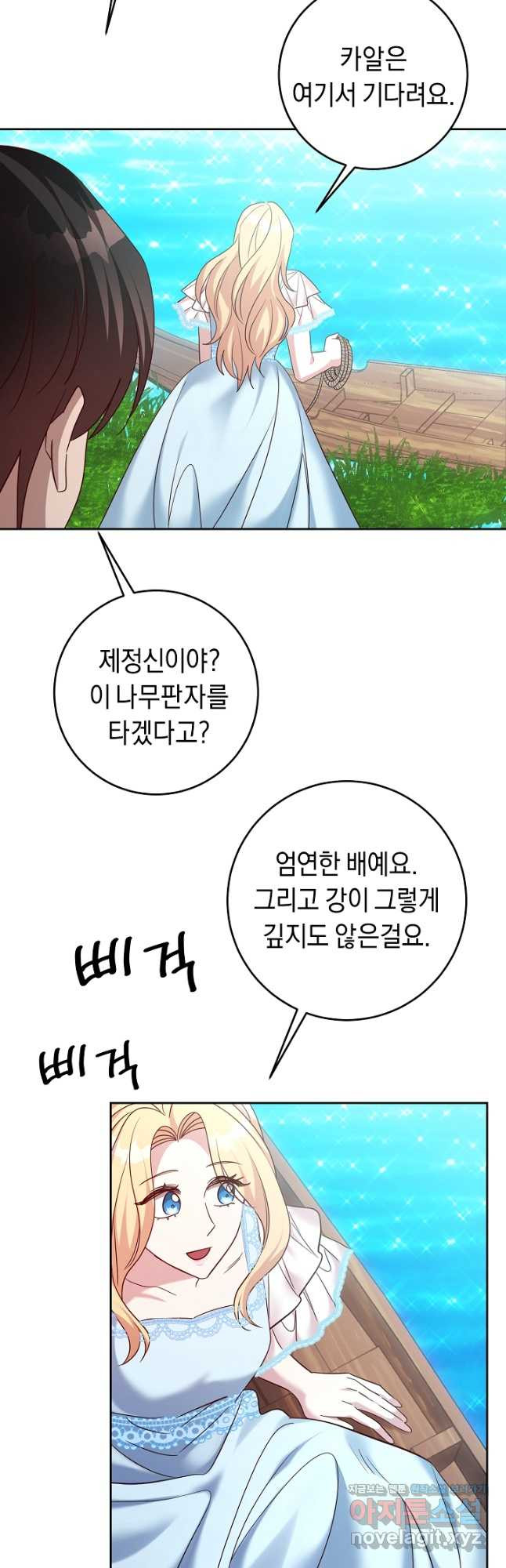 부드러운 폭군 59화 - 웹툰 이미지 22