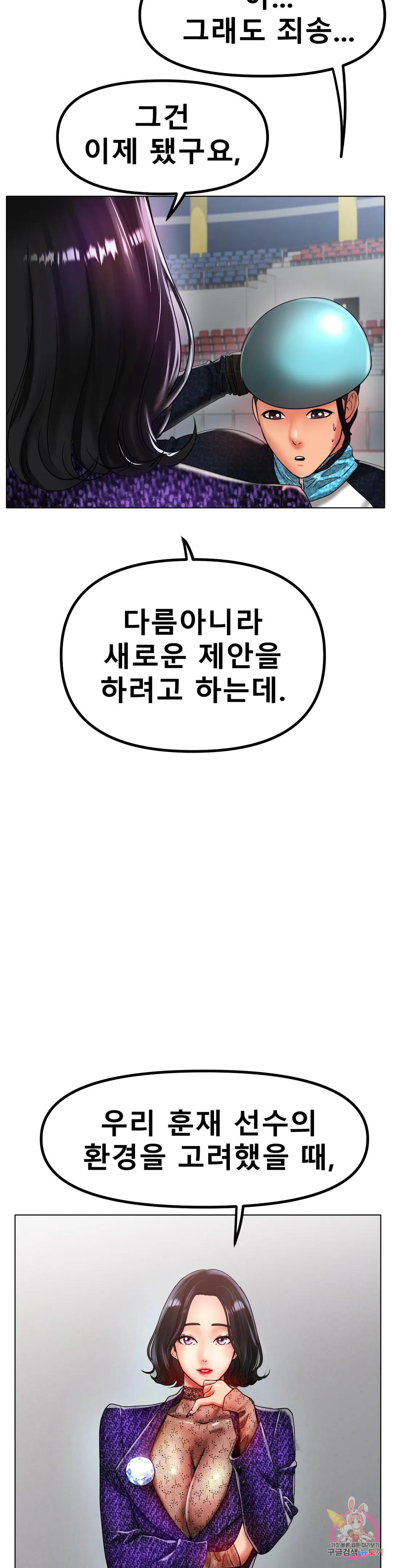 아이스 러브 33화 - 웹툰 이미지 30