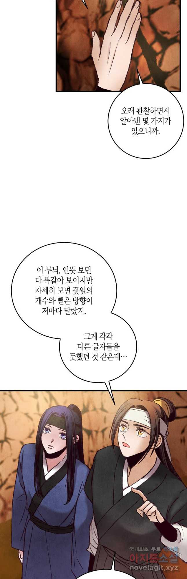 취접냉월 49화 - 웹툰 이미지 9