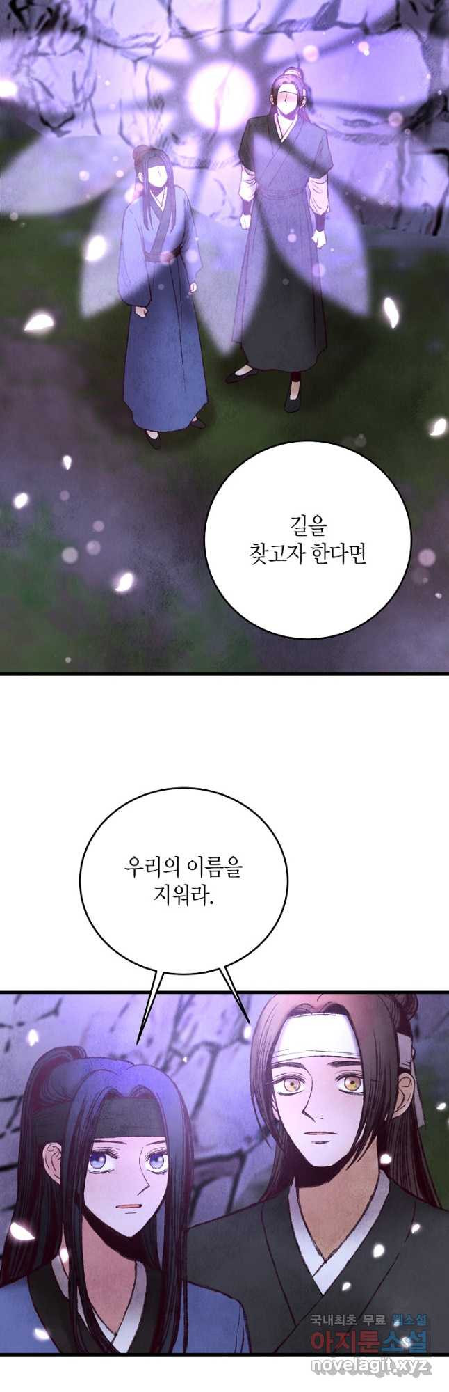 취접냉월 49화 - 웹툰 이미지 23