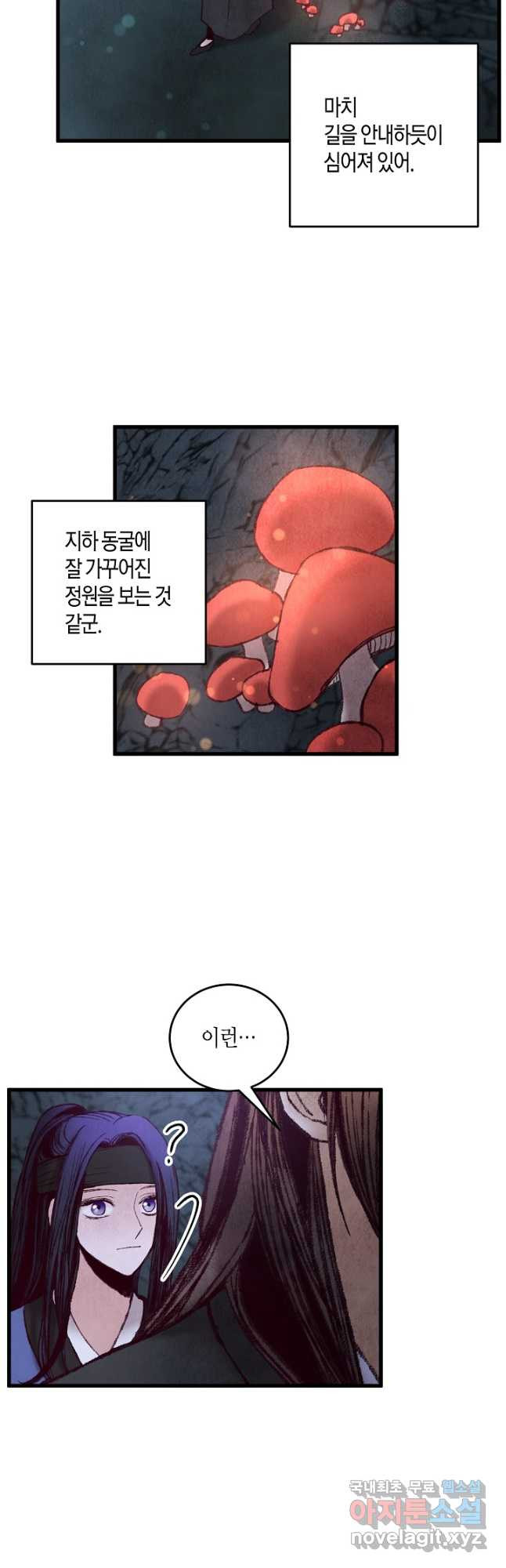 취접냉월 49화 - 웹툰 이미지 29